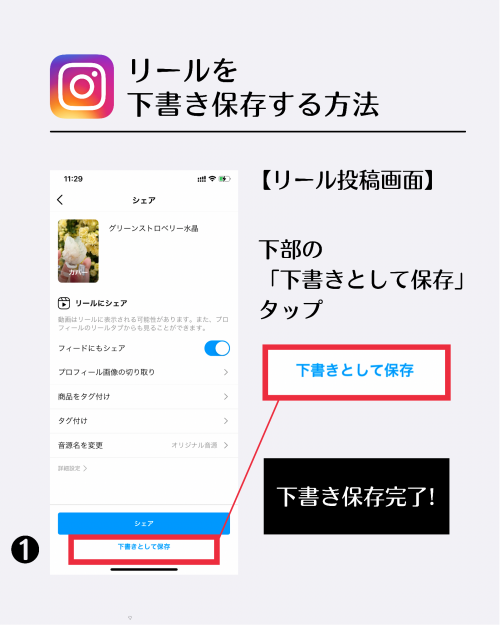 インスタ リール 下書き保存 どこ,投稿 保存方法 活用例,フリーランス ライフハック iphone,SNS 時短術
