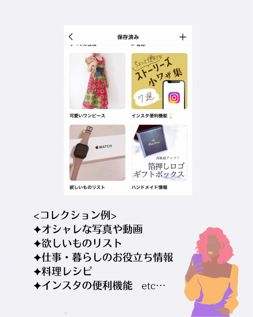 使って 便利 インスタ コレクション機能 実例