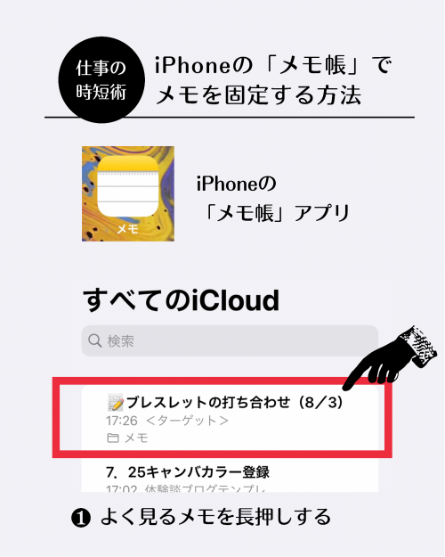iPhone メモ帳 アプリ フリーランス 仕事 時短術