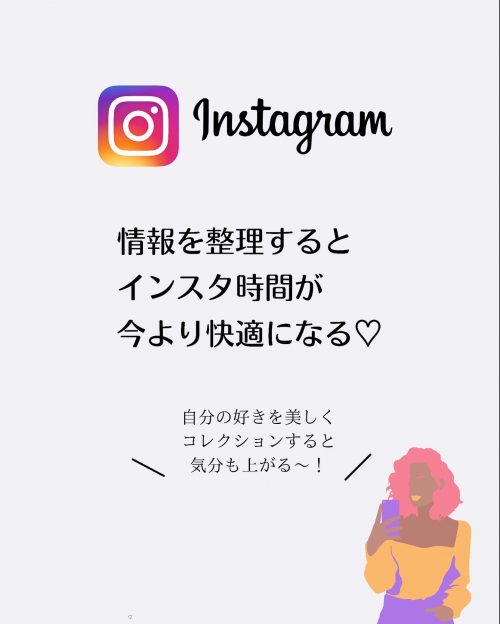 インスタ コレクション どこ,保存済み 投稿 カテゴリ分け 方法,在宅ワーク 情報整理術