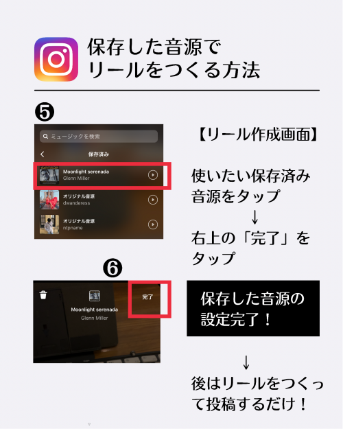 インスタ 投稿 時短術,インスタ 保存 音源 使う方法,instagram リール投稿方法 仕方