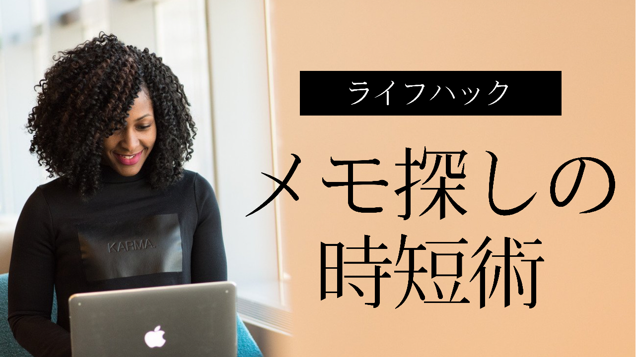 仕事 時短術 メモの魔力