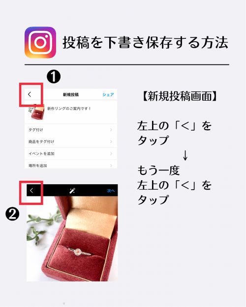 知らないと損 SNS,インスタ 投稿 楽になる,下書き保存 方法 活用例