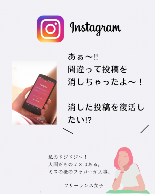 インスタ 裏技 ,削除済み 投稿 どこ,ストーリー IGTV 復元 方法,最近削除済み 場所,フリーランス女子 ライフハック ツール