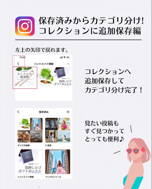 インスタ コレクション どこ,保存済み 投稿 カテゴリ分け 方法,在宅ワーク 情報整理術