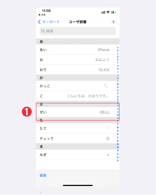iPhone ユーザー辞書 登録変更 手順 インスタ投稿 便利