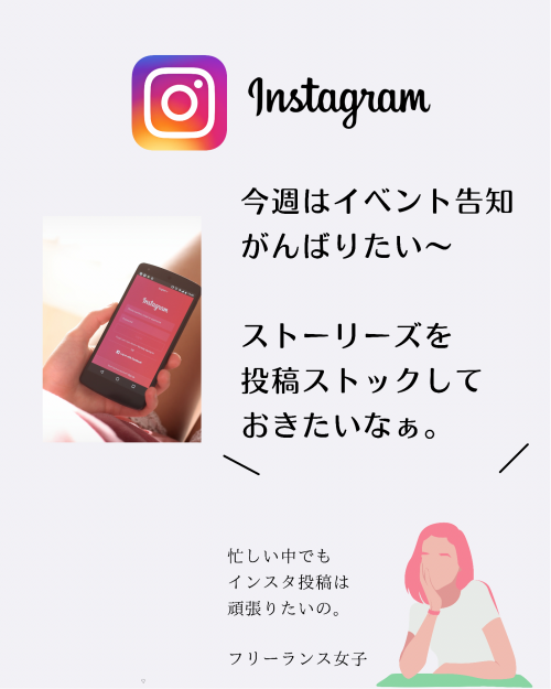 インスタグラム 便利機能,インスタ 投稿 楽になる,ストーリーズ 下書き保存 方法 どこ,在宅ワーク iPhone,フリーランス女子 ライフハック
