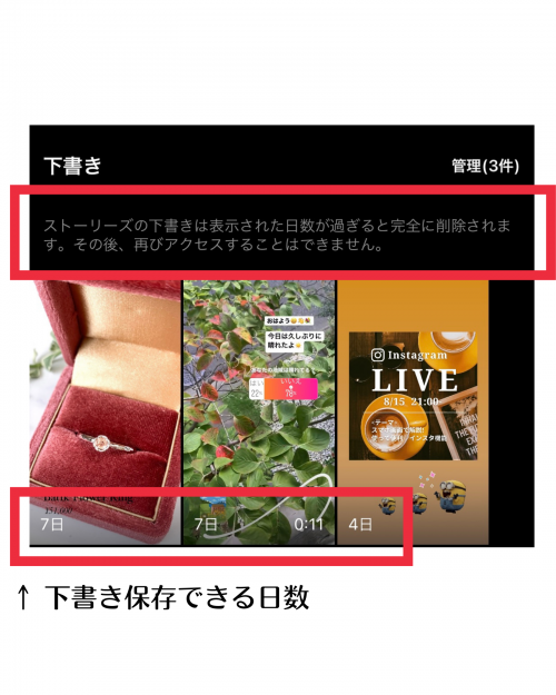インスタグラム ストーリーズ 下書き保存 7日 期限