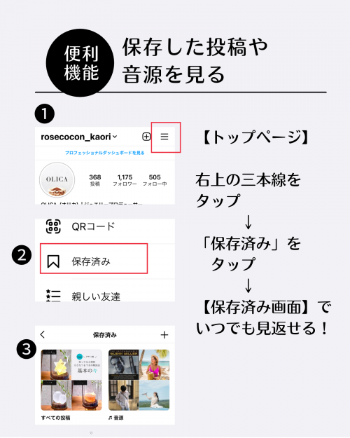 インスタ投稿 保存 仕方,Instagram リール 音楽 保存,インスタ 後で見返す 方法,フリーランス女子 ライフハック
