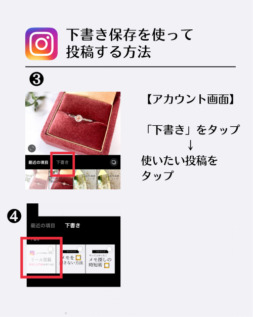 知らないと損 SNS,インスタ 投稿 楽になる,下書き保存 方法 活用例