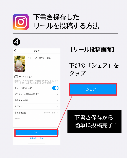 インスタ リール 下書き保存 どこ,投稿 保存方法 活用例,フリーランス ライフハック iphone,SNS 時短術