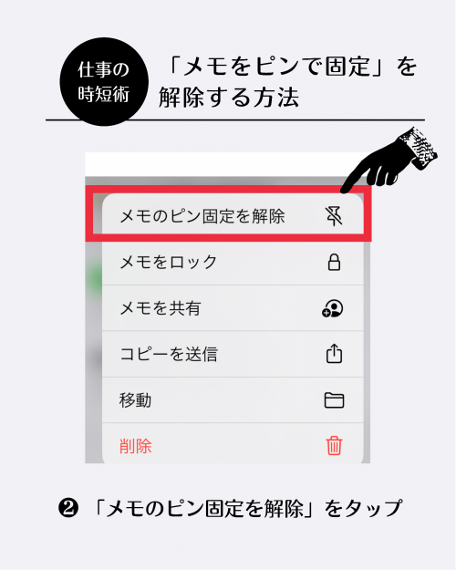 iPhone メモ帳 アプリ フリーランス 仕事 時短術