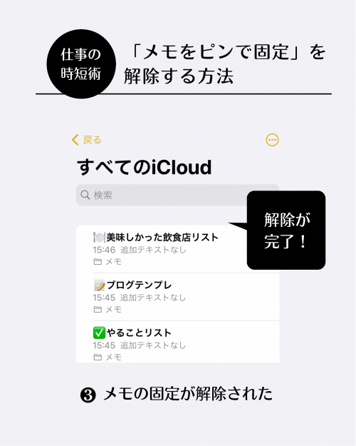 iPhone メモ帳 アプリ フリーランス 仕事 時短術