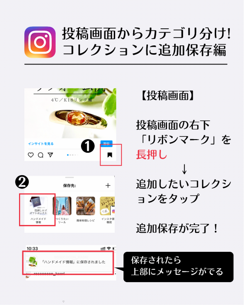 インスタ 投稿 保存,インスタグラム フォルダ分け カテゴリ分け 方法,コレクション どこ