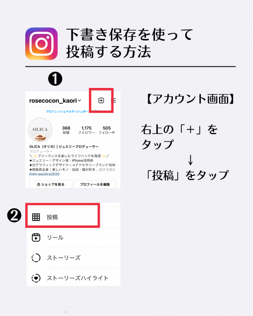 知らないと損 SNS,インスタ 投稿 楽になる,下書き保存 方法 活用例