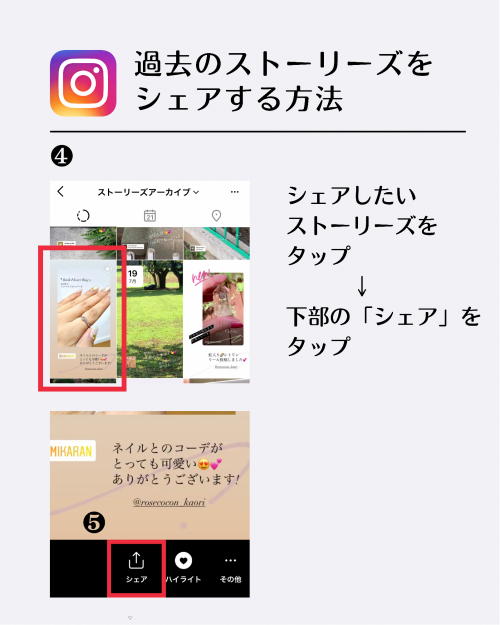 インスタ 裏技,過去 ストーリーズ シェア 方法,フリーランス女子 ライフハック,SNS集客