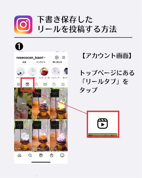 インスタ リール 下書き保存 どこ,投稿 保存方法 活用例,フリーランス ライフハック iphone,SNS 時短術