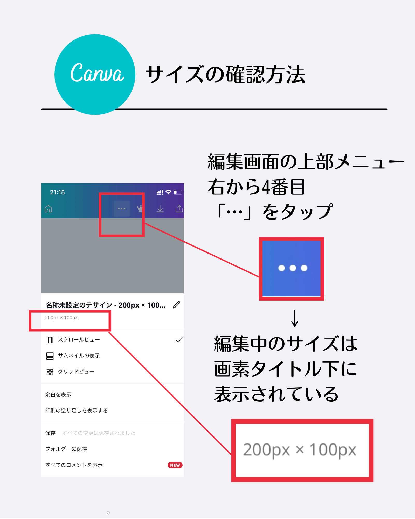 Canva 使い方 カスタムサイズ 画像をつくる方法 スマホ 便利機能 バナー作成