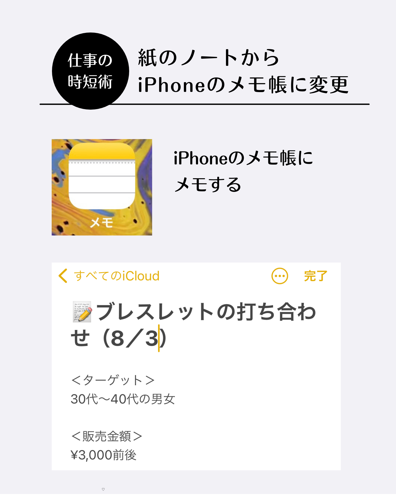 フリーランス 仕事 時短術,メモ帳 管理 検索,成功例 ライフハック iPhone