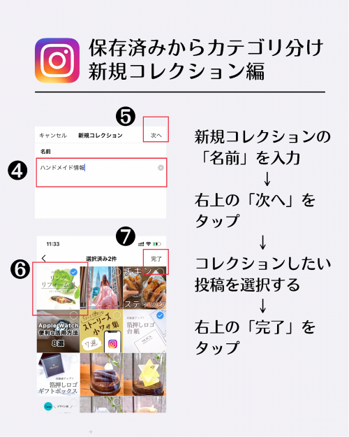 インスタ コレクション どこ,保存済み 投稿 カテゴリ分け 方法,在宅ワーク 情報整理術
