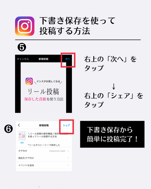 知らないと損 SNS,インスタ 投稿 楽になる,下書き保存 方法 活用例
