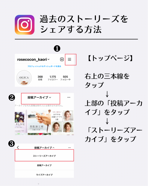 インスタ 裏技,過去 ストーリーズ シェア 方法,フリーランス女子 ライフハック,SNS集客