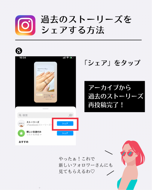 インスタ 裏技,過去 ストーリーズ シェア 方法,フリーランス女子 ライフハック,SNS集客