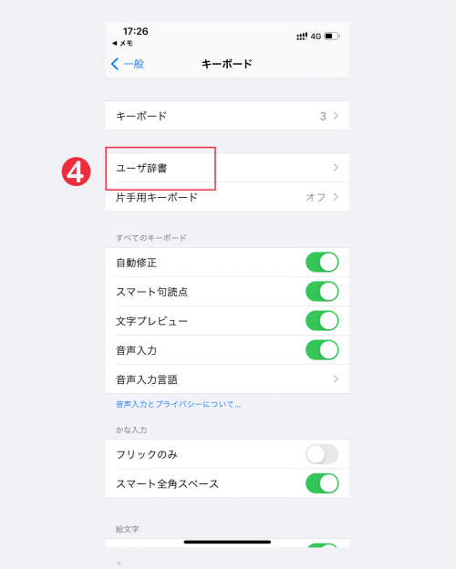 iPhone ユーザー辞書 登録 手順
