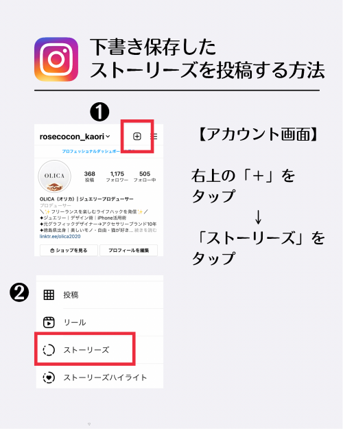 インスタグラム 便利機能,インスタ 投稿 楽になる,ストーリーズ 下書き保存 方法 どこ,在宅ワーク iPhone,フリーランス女子 ライフハック
