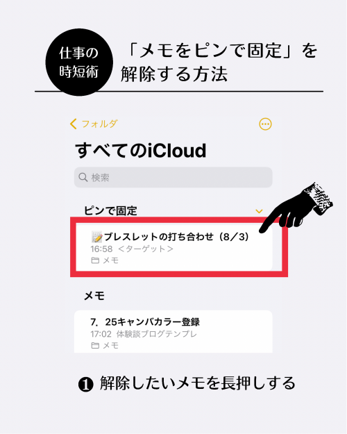iPhone メモ帳 アプリ フリーランス 仕事 時短術