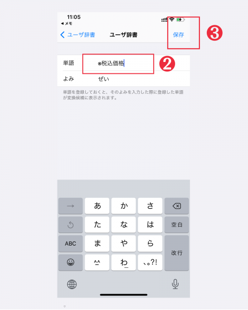 iPhone ユーザー辞書 登録変更 手順 インスタ投稿 便利