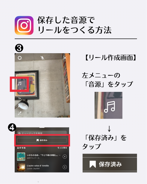 インスタ 投稿 時短術,インスタ 保存 音源 使う方法,instagram リール投稿方法 仕方