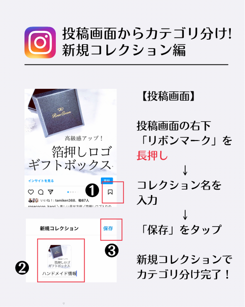 インスタ 投稿 保存,インスタグラム フォルダ分け カテゴリ分け 方法,コレクション どこ