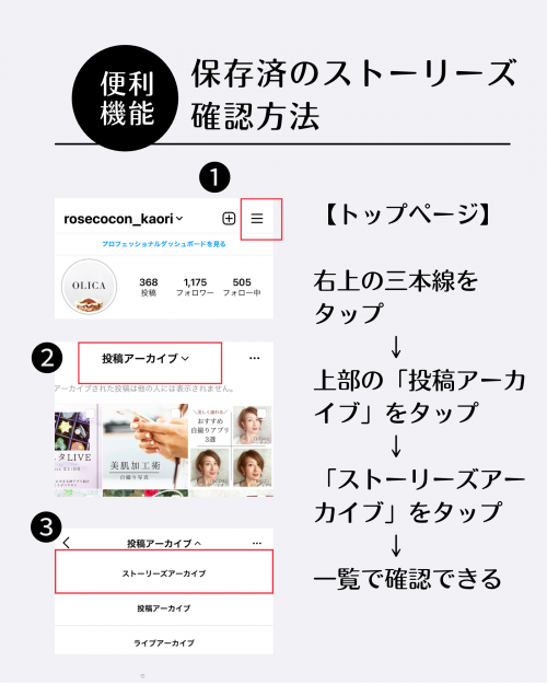 保存 ストーリーズ 確認方法
