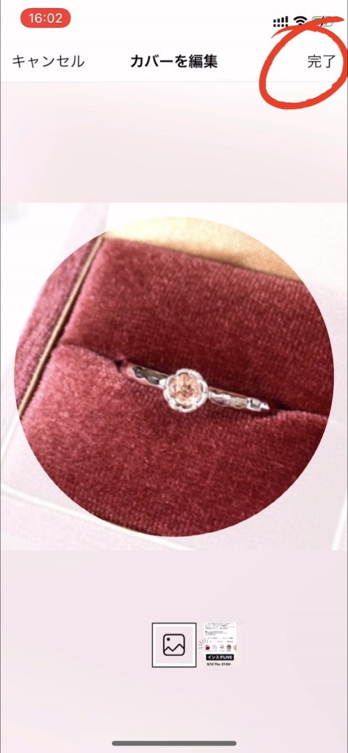 ❼右上の「完了」をタップ。カバー写真の変更が完了！