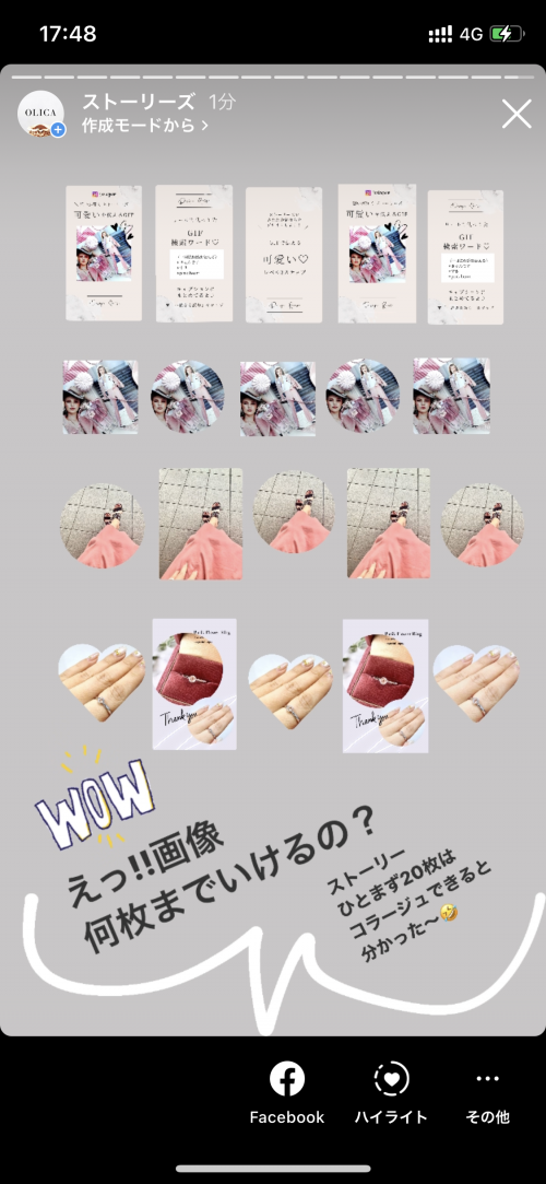 インスタ 便利機能,ストーリー 写真2枚のせる,写真貼り付け 方法