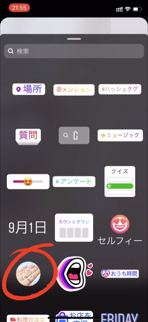 インスタ 便利機能,ストーリー 動画と写真,写真貼り付け 方法