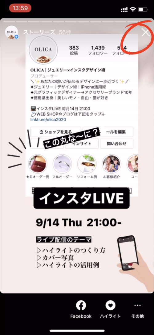 インスタ ハイライト とは,ストーリーズハイライト つくり方 基本操作,インスタ 初心者,ストーリーズ 便利機能