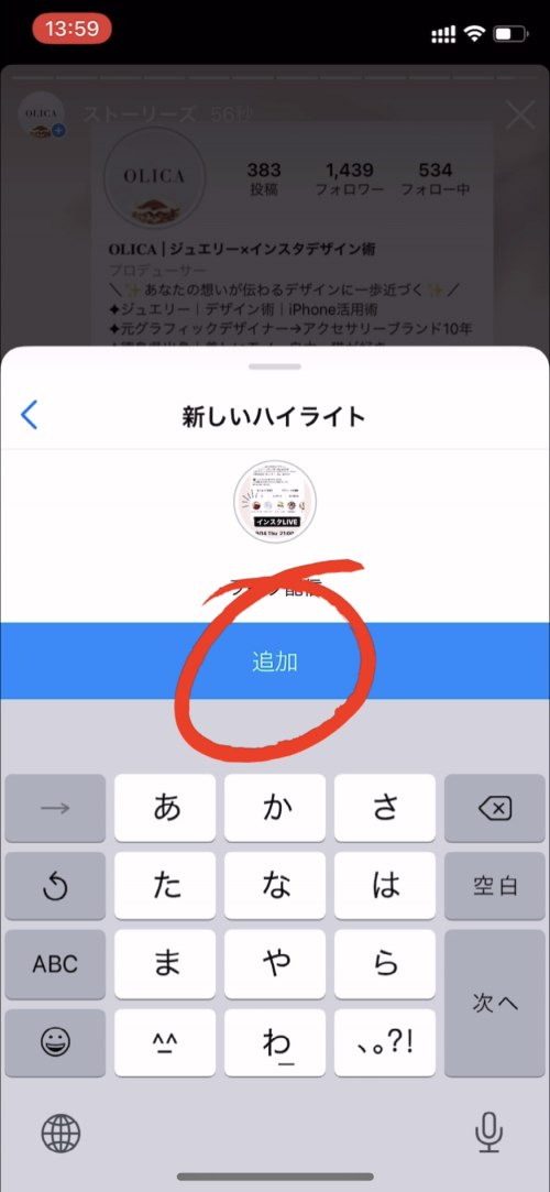インスタ ハイライト とは,ストーリーズハイライト つくり方 基本操作,インスタ 初心者,ストーリーズ 便利機能