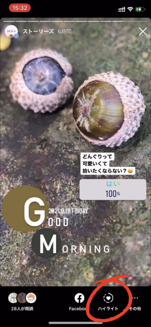 インスタ ハイライト とは,ストーリーズハイライト つくり方 基本操作,インスタ 初心者,ストーリーズ 便利機能