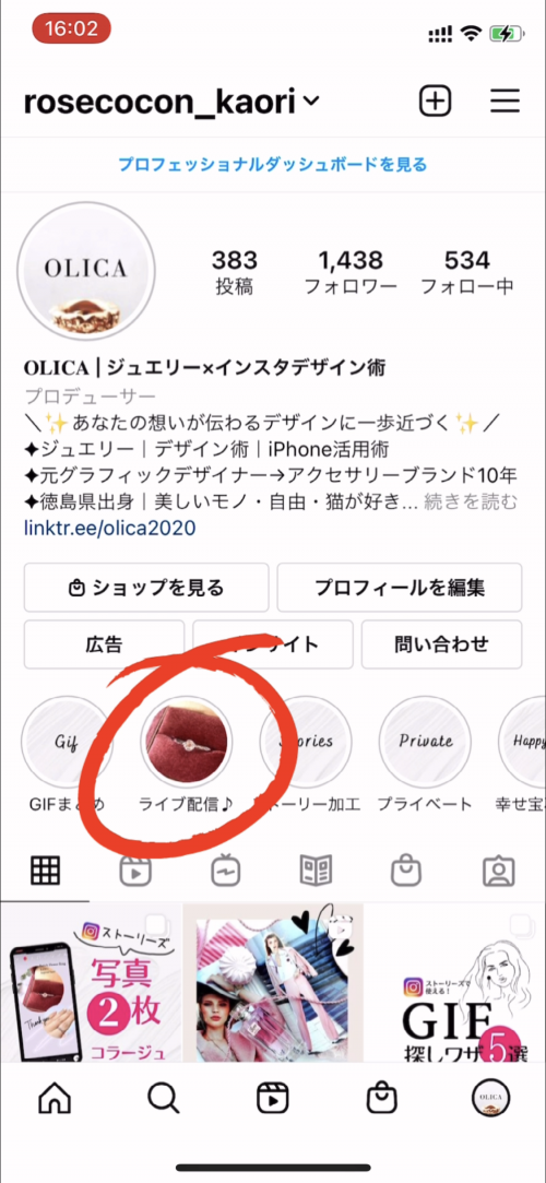 ❼右上の「完了」をタップ。カバー写真の変更が完了！