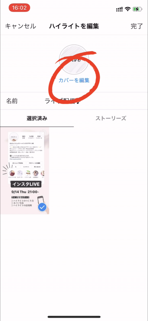 インスタ ハイライト とは,ストーリーズハイライト つくり方 基本操作,インスタ 初心者,ストーリーズ 便利機能