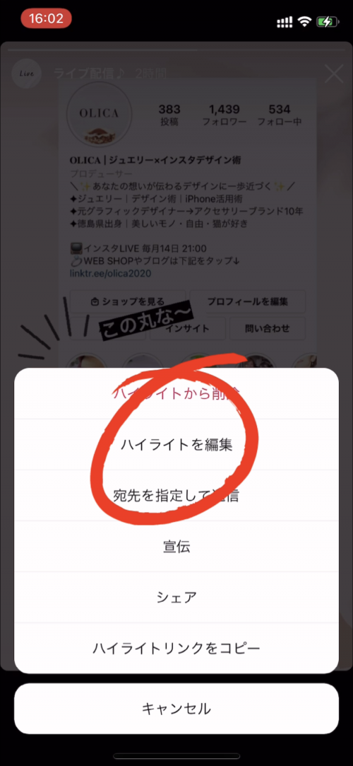 インスタ ハイライト とは,ストーリーズハイライト つくり方 基本操作,インスタ 初心者,ストーリーズ 便利機能