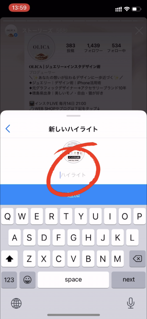 インスタ ハイライト とは,ストーリーズハイライト つくり方 基本操作,インスタ 初心者,ストーリーズ 便利機能