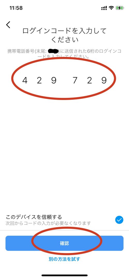 インスタグラム 2段階認証 乗っ取り,Instagram セキュリティコード メール,インスタグラム 不正ログイン 対策