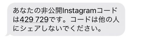 インスタグラム 2段階認証 乗っ取り,Instagram セキュリティコード メール,インスタグラム 不正ログイン 対策