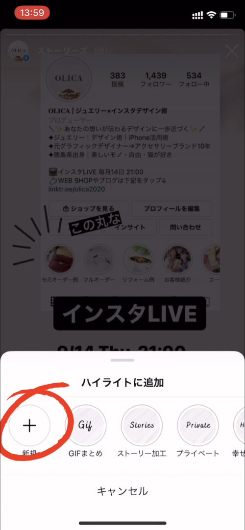 インスタ ハイライト とは,ストーリーズハイライト つくり方 基本操作,インスタ 初心者,ストーリーズ 便利機能