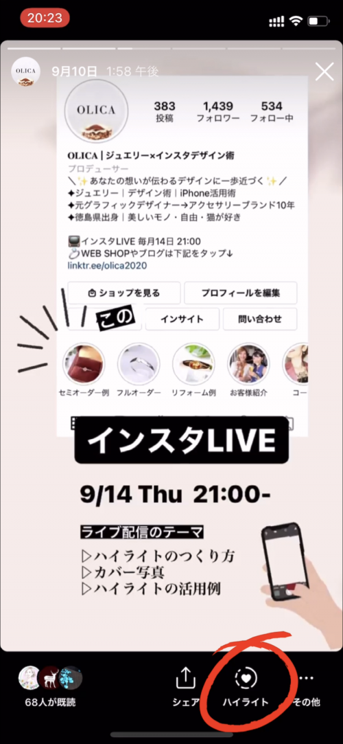 インスタ ハイライト とは,ストーリーズハイライト つくり方 基本操作,インスタ 初心者,ストーリーズ 便利機能