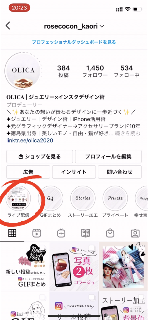 インスタ ハイライト とは,ストーリーズハイライト つくり方 基本操作,インスタ 初心者,ストーリーズ 便利機能