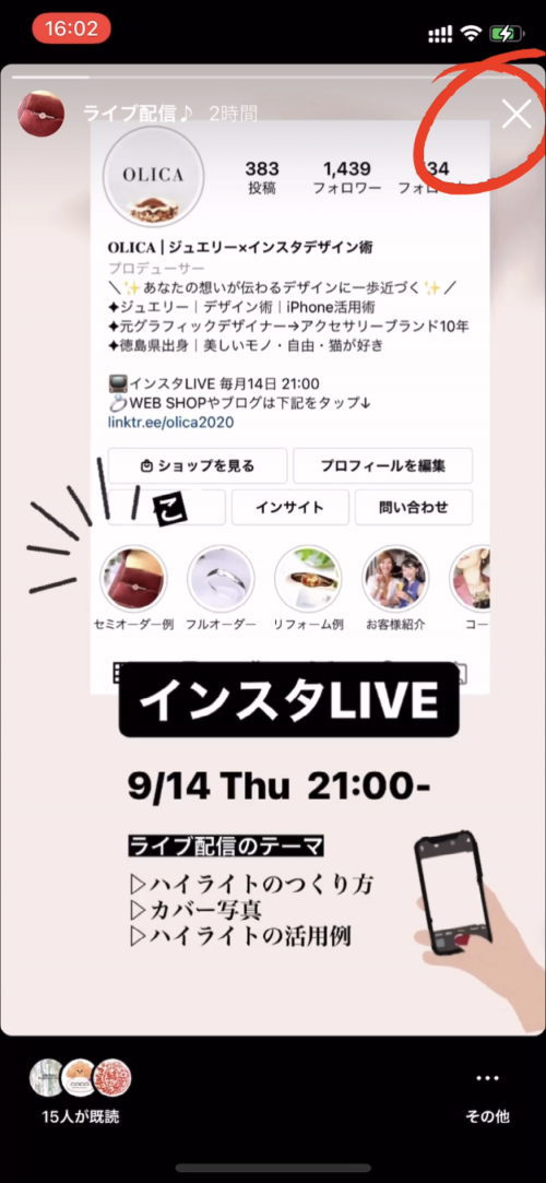 ❼右上の「完了」をタップ。カバー写真の変更が完了！